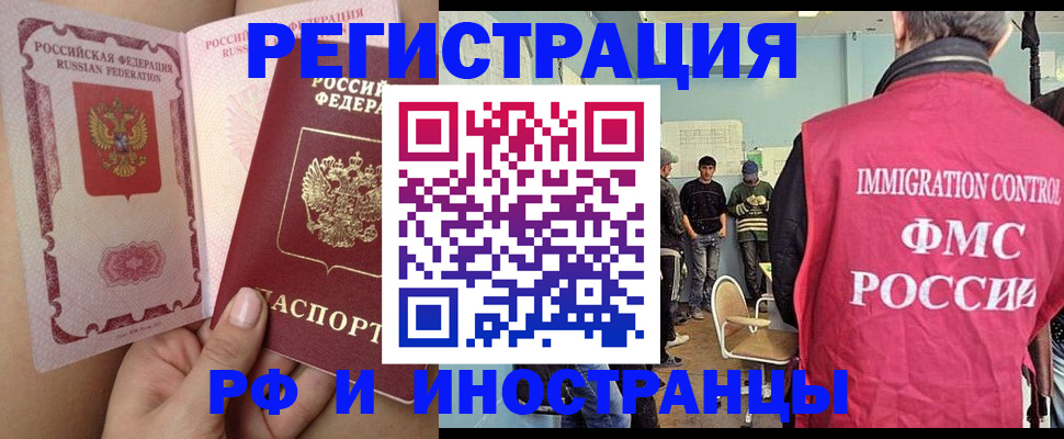 прописка для работы в Камышине