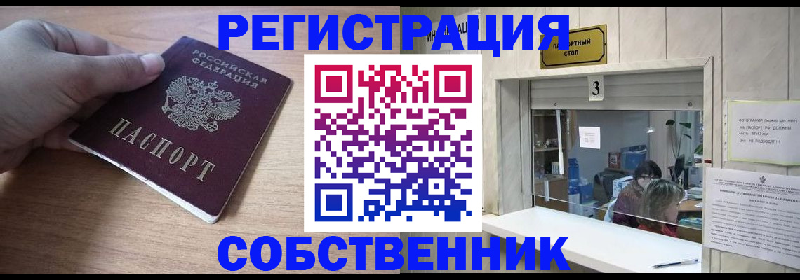 прописка для работы в Камышине