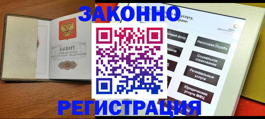 временная регистрация поиск в Камышине