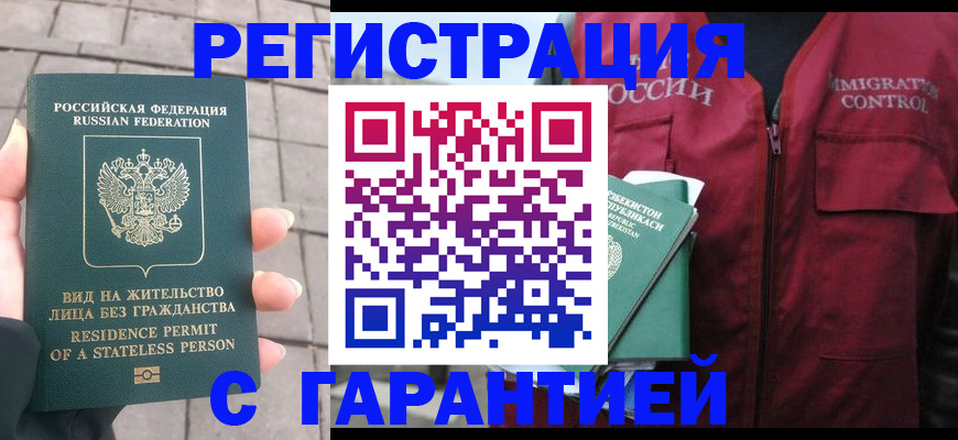 временная регистрация для всех в Камышине