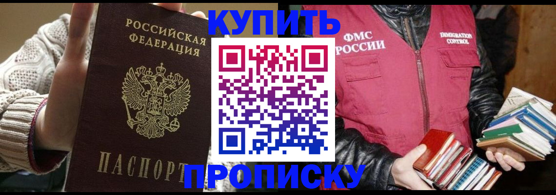 прописка паспорт в Камышине